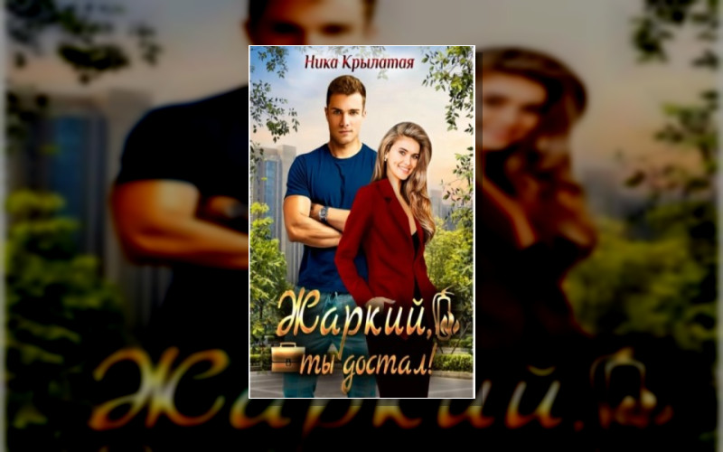 Жаркие Парни