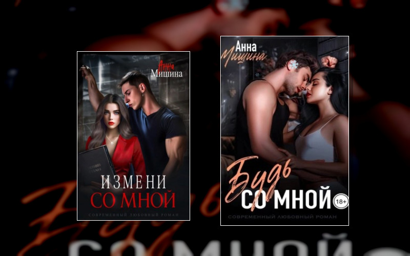 Моя Навсегда