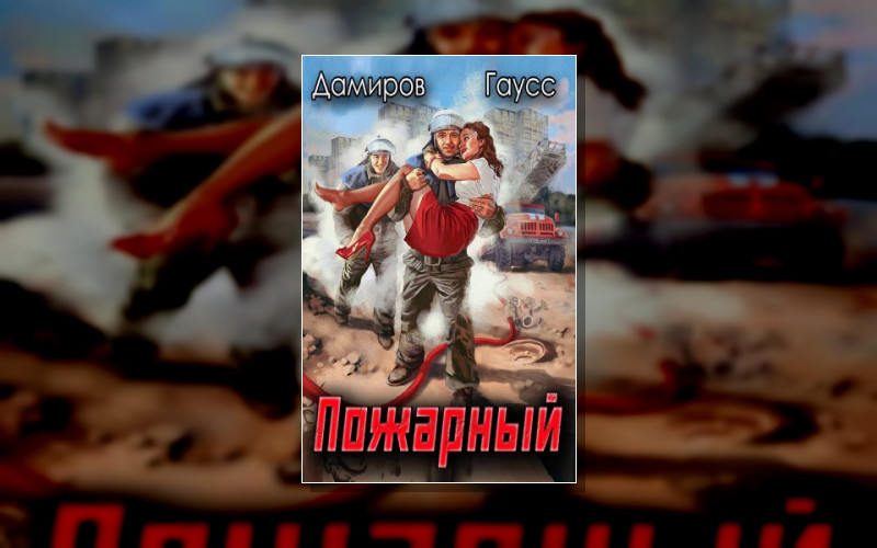 Пожарный Ссср