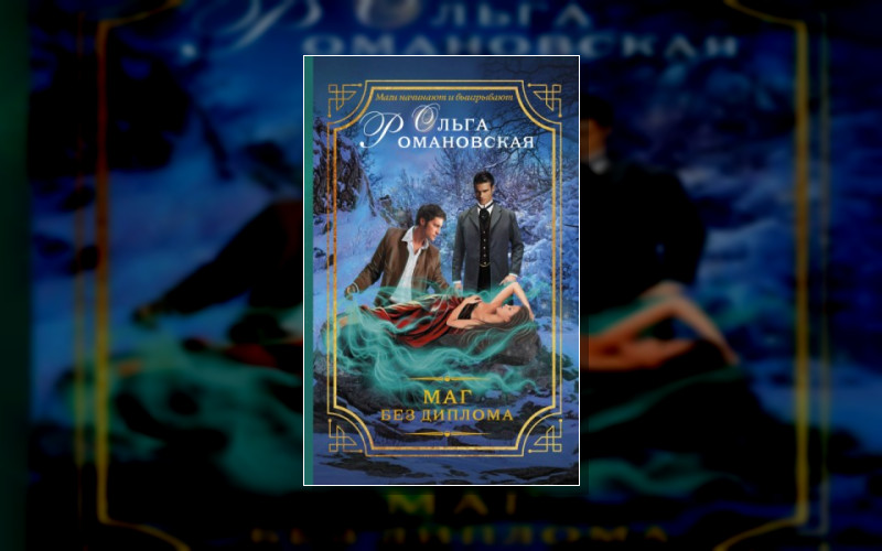 Тени Над Сатией