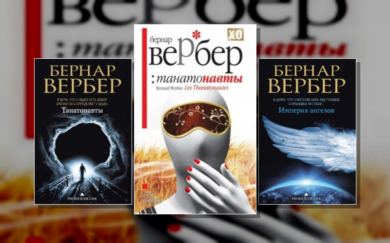 Танатонавты