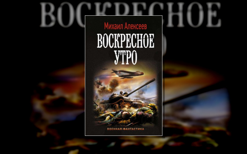 Воскресное Утро