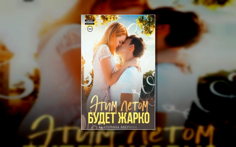 В Поисках Счастья. Дети