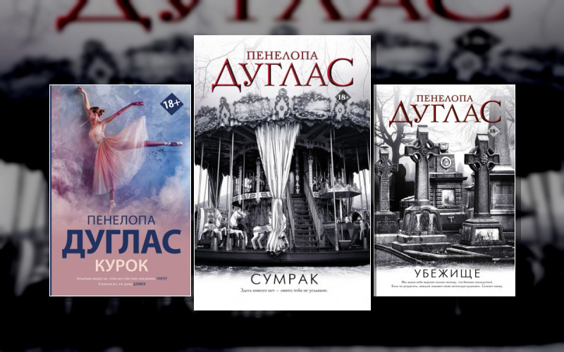 Ночь Дьявола