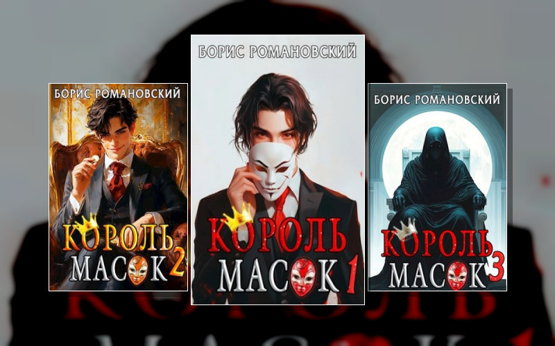 Апофеоз Короля