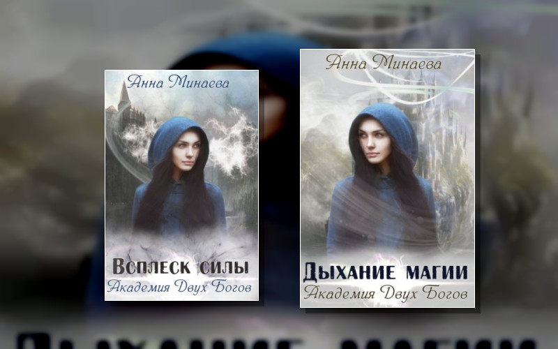 Академия Двух Богов