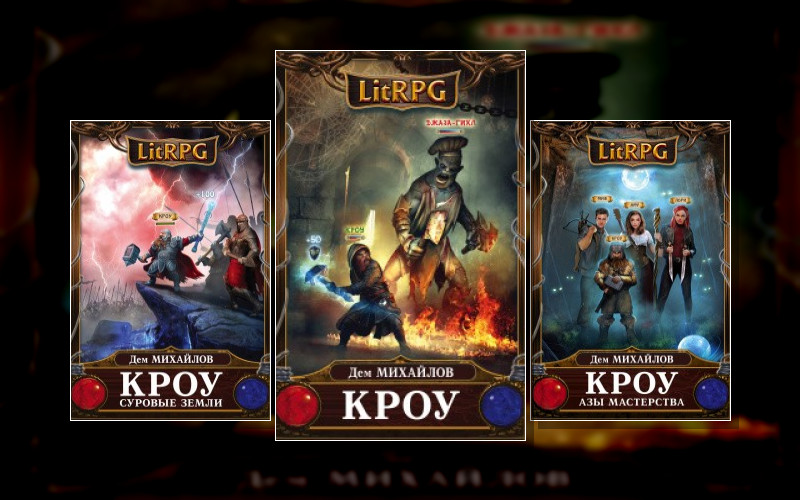 Мир Вальдиры (Спин-Офф). Кроу