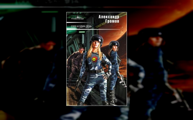 Мир Матриархата