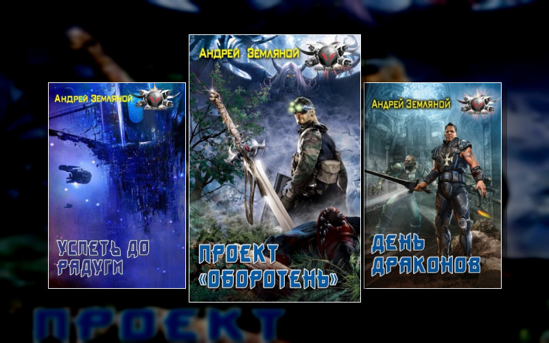 Странник (А.земляной)