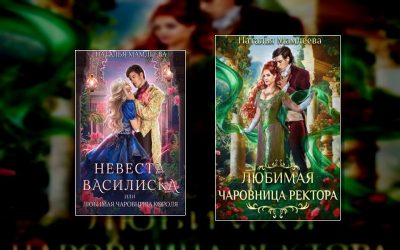 Чаровницы (Однотомники)