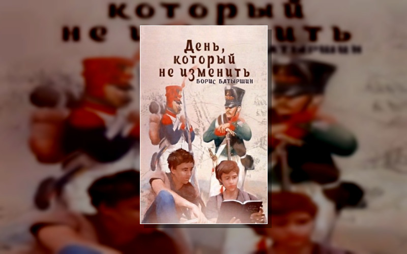 Академия Хронопутешественников