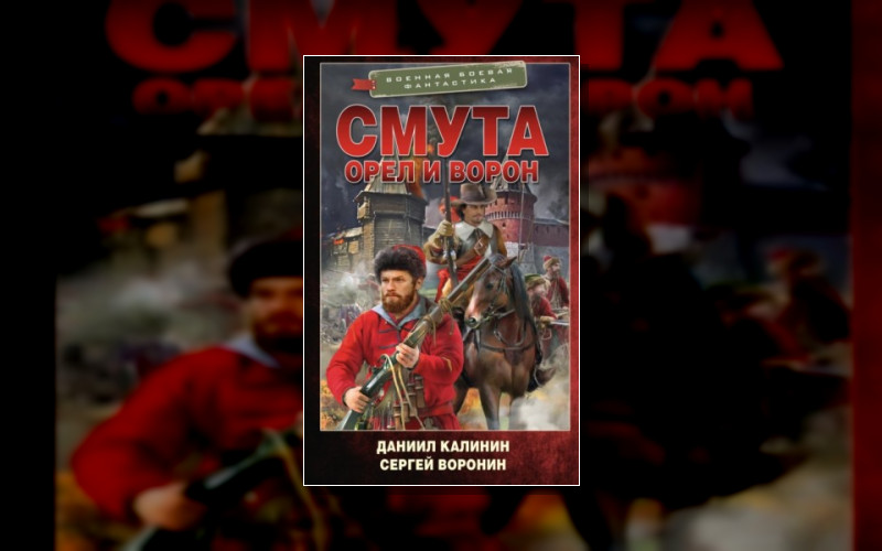 Орёл И Ворон