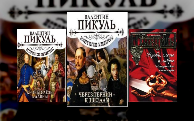 Исторические Миниатюры