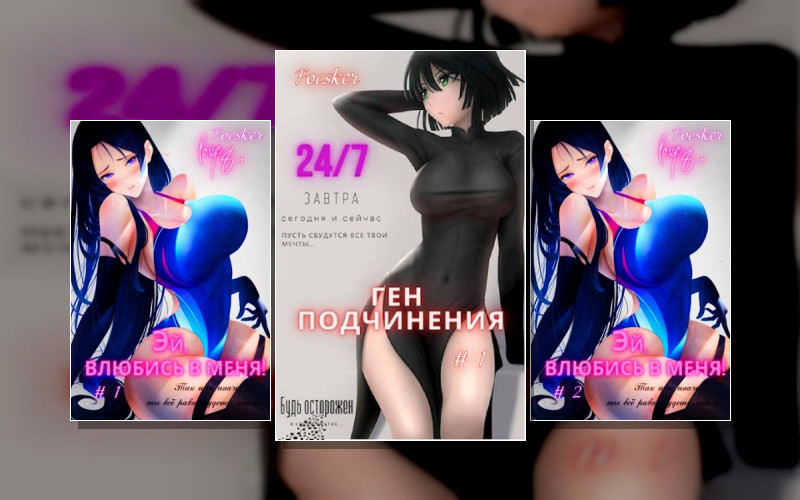 Божественный Соблазн