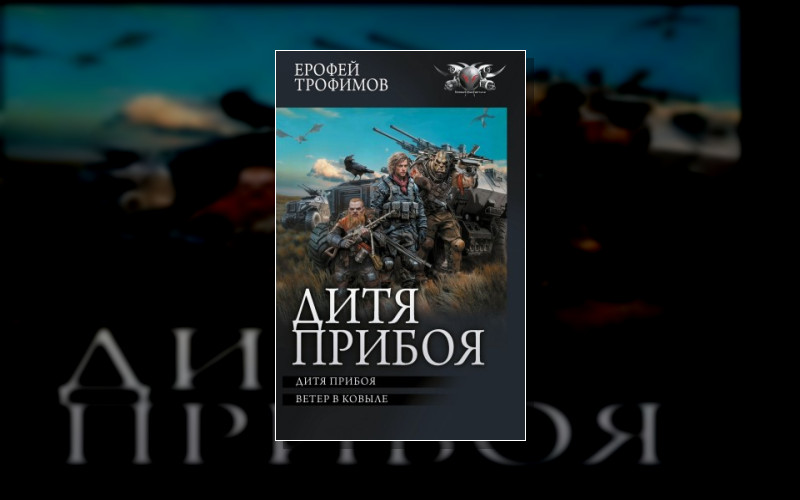 Дитя Прибоя