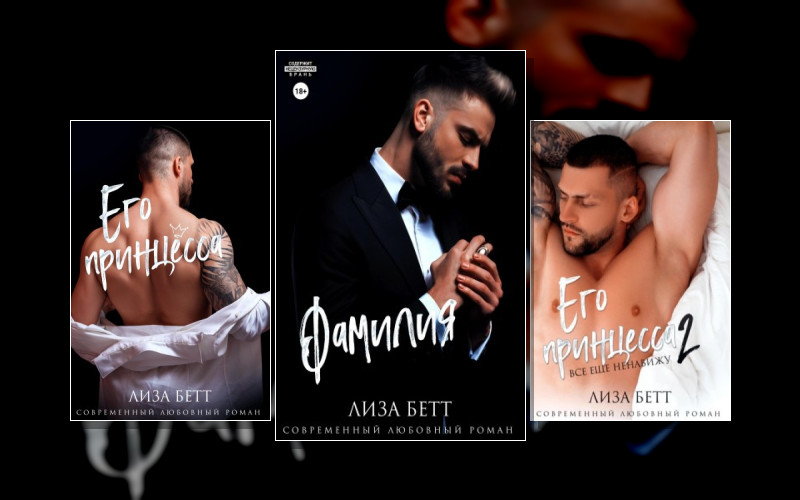 В Плену Орсини