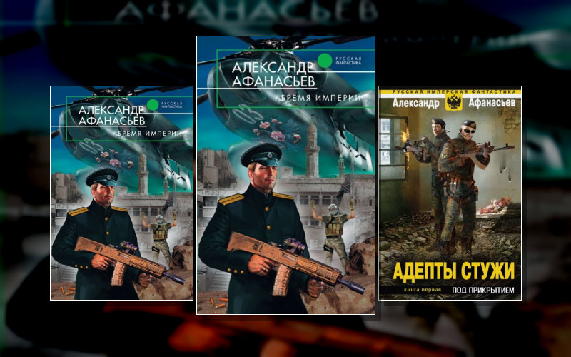 Бремя Империи