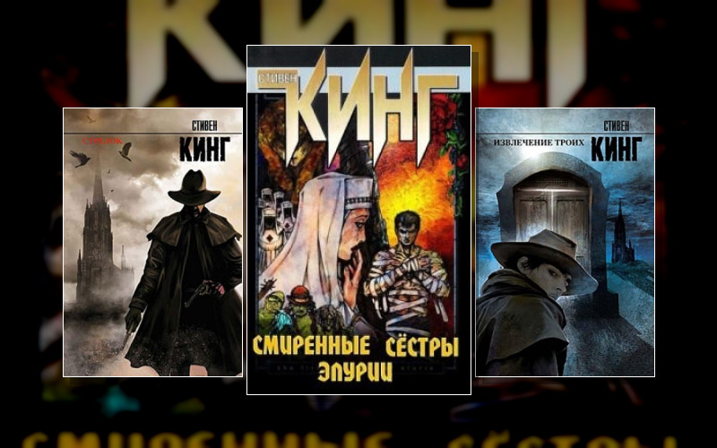 Темная Башня