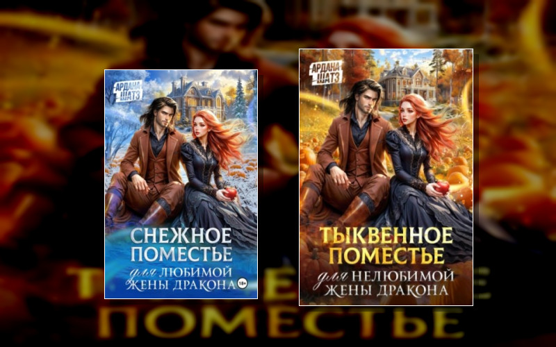 Любимая Жена Дракона