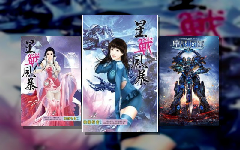 Буря Звездной Войны