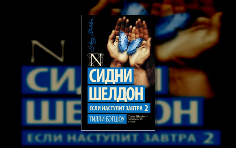 Трейси Уитни . Если Наступит Завтра (М/А)