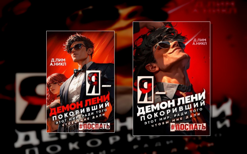 Лень - Лучшее Лекарство От Работы