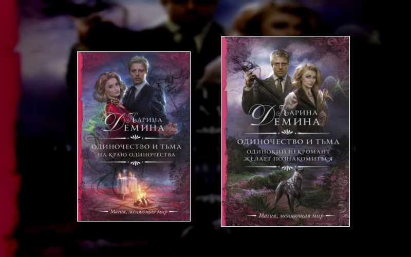 Одиночество И Тьма