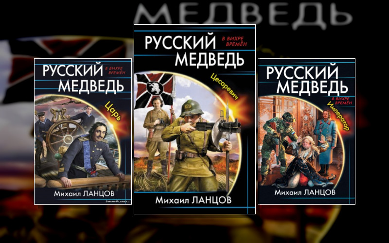 Русский Медведь