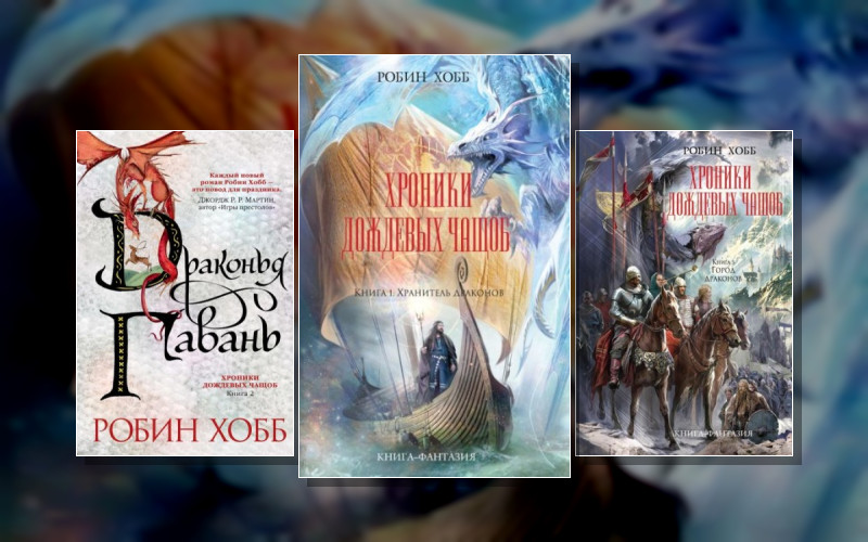 Мир Элдерлингов . Мир Элдерлингов. Хроники Дождевых Чащоб