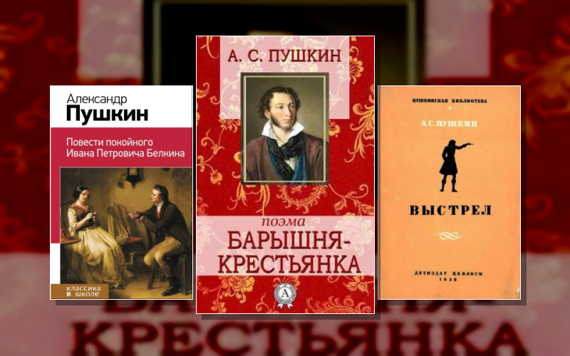 Повести Покойного Ивана Петровича Белкина