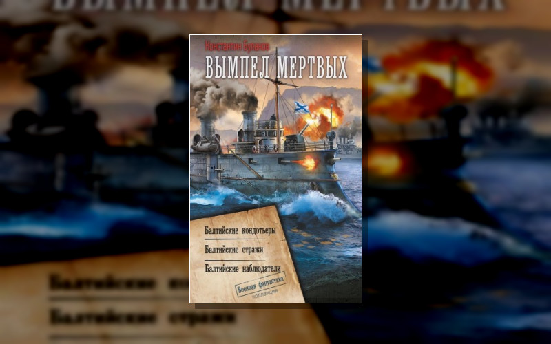 Вымпел Мертвых