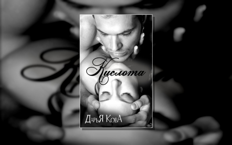 Химия Любви