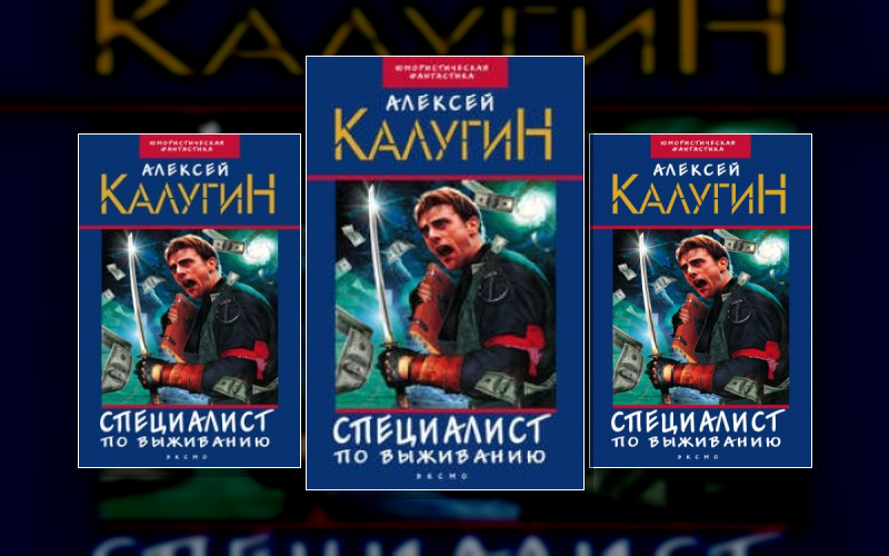 Специалист По Выживанию