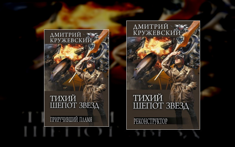 Тихий Шёпот Звёзд