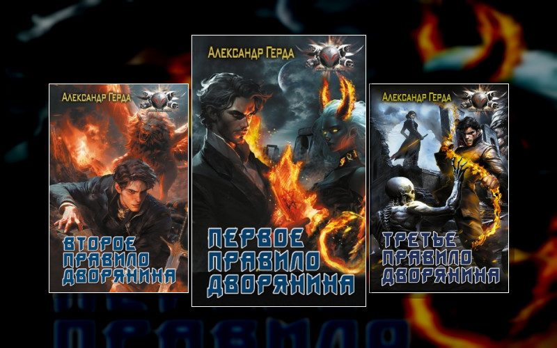 Истинный Дворянин