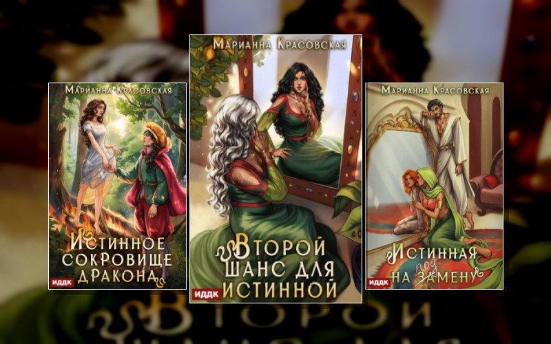 Истинные Драконы