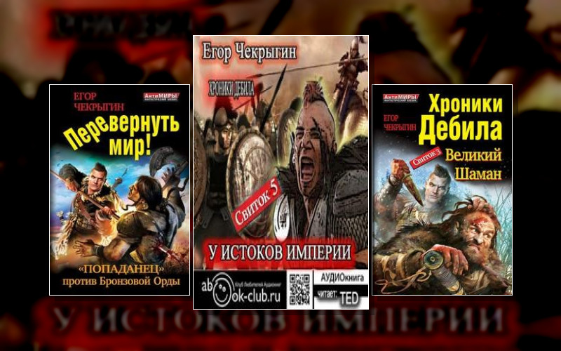 Хроники Дебила