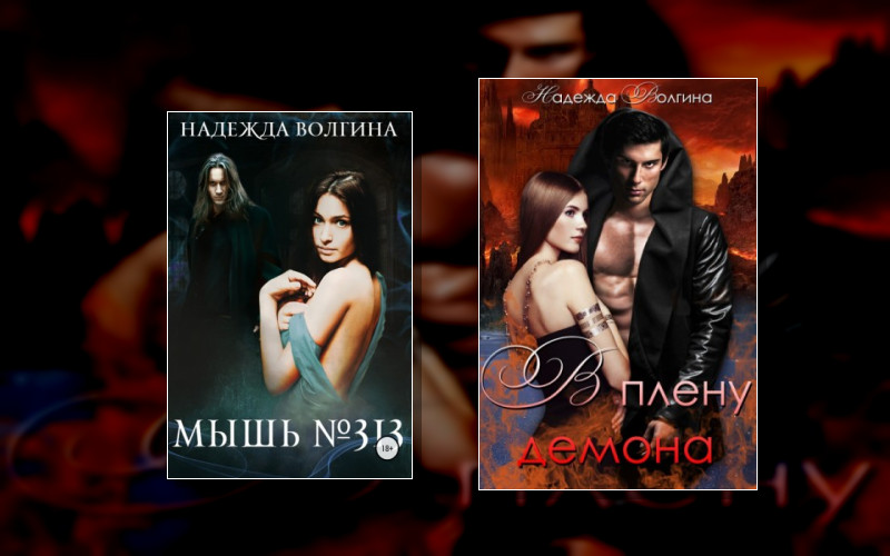 Демоны И Варвары