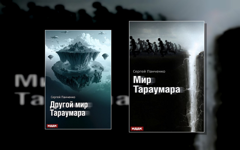 Мир Тараумара