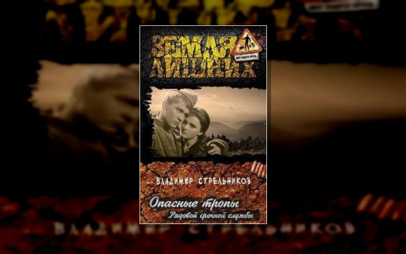 Мир «Земли Лишних»