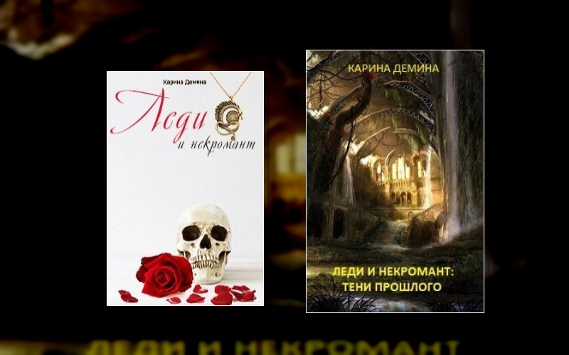 Леди Из Ниоткуда