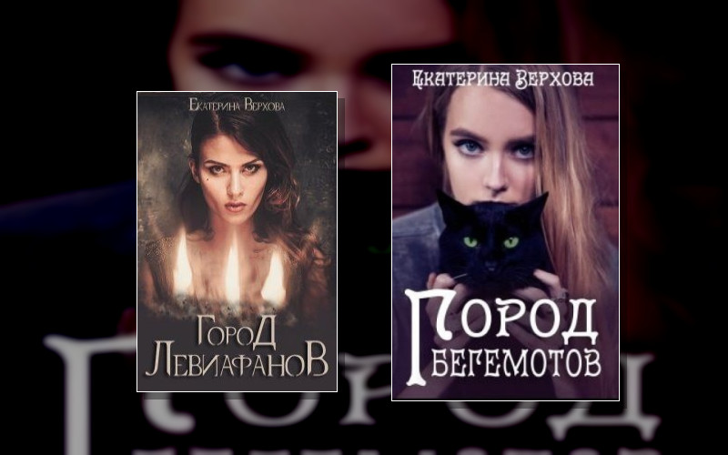 Город Бегемотов