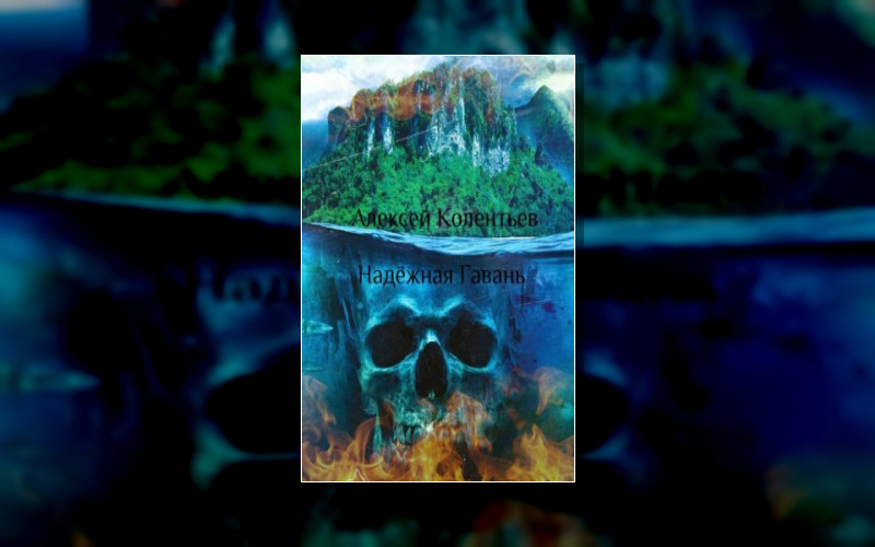 Исповедь Наёмника