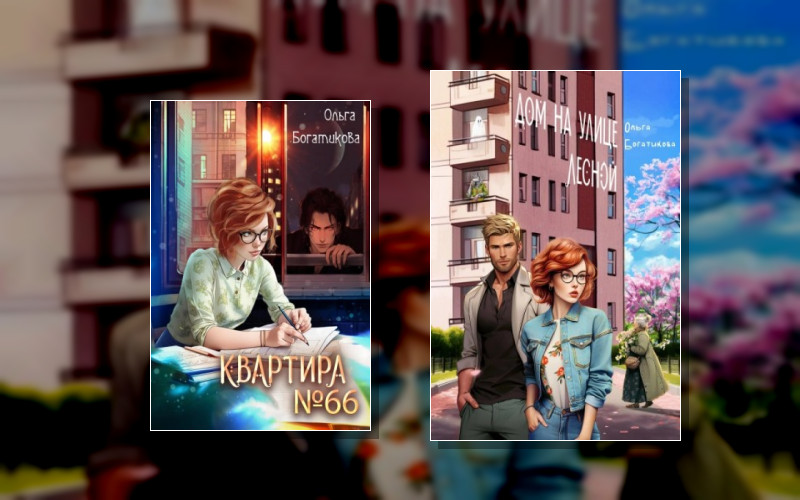 Квартира Номер 66