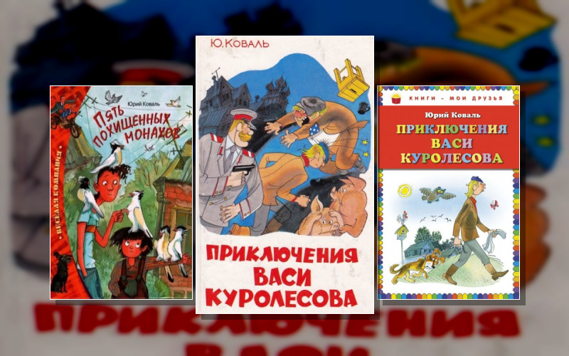 Приключения Васи Куролесова