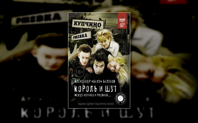 Король И Шут