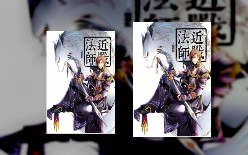 Маг Ближнего Боя