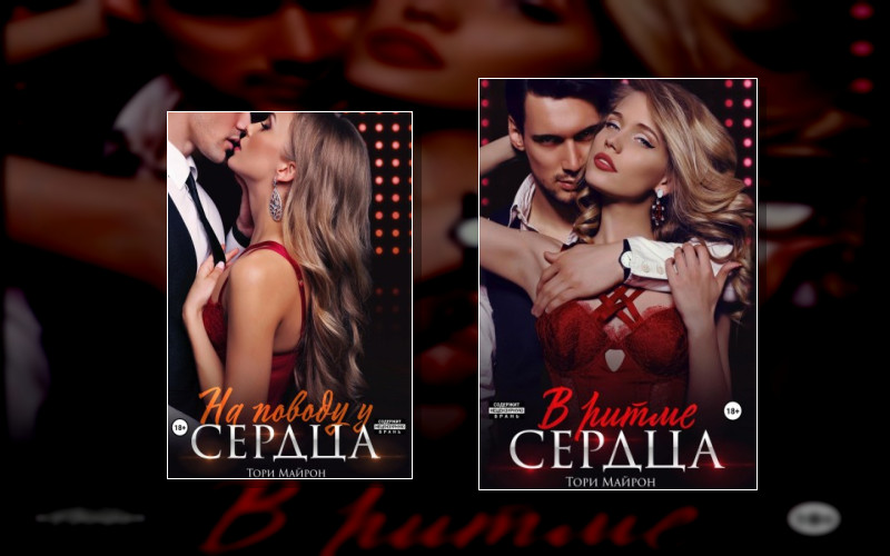 Бессердечные