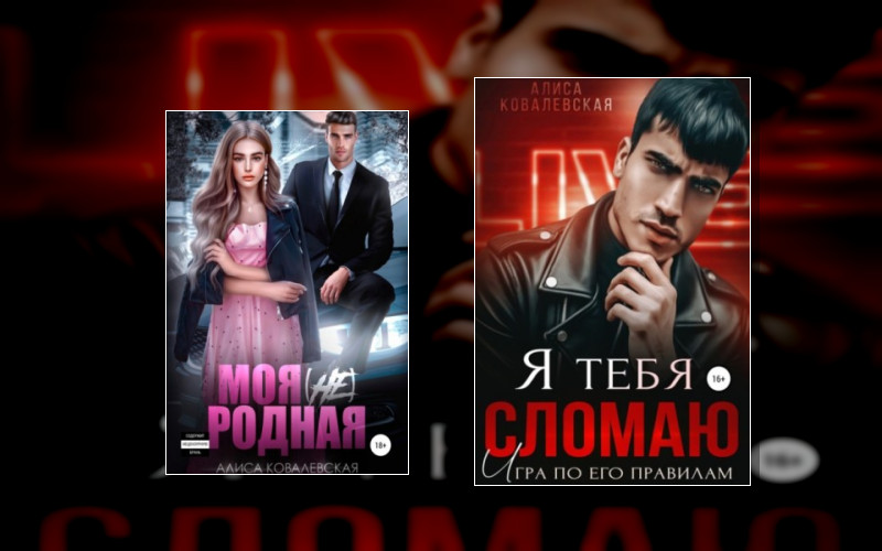 Я Тебя Сломаю (Сводные)