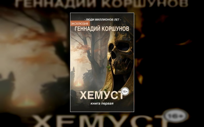 Люди Миллионов Лет